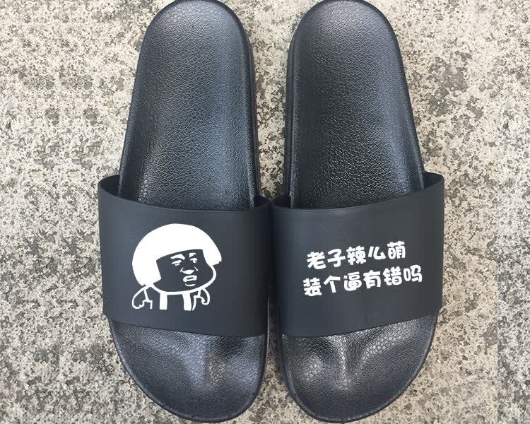 搞怪拖鞋恶搞笑拖鞋子搞怪凉学生韩港风百搭户外穿男女网红潮流行防滑