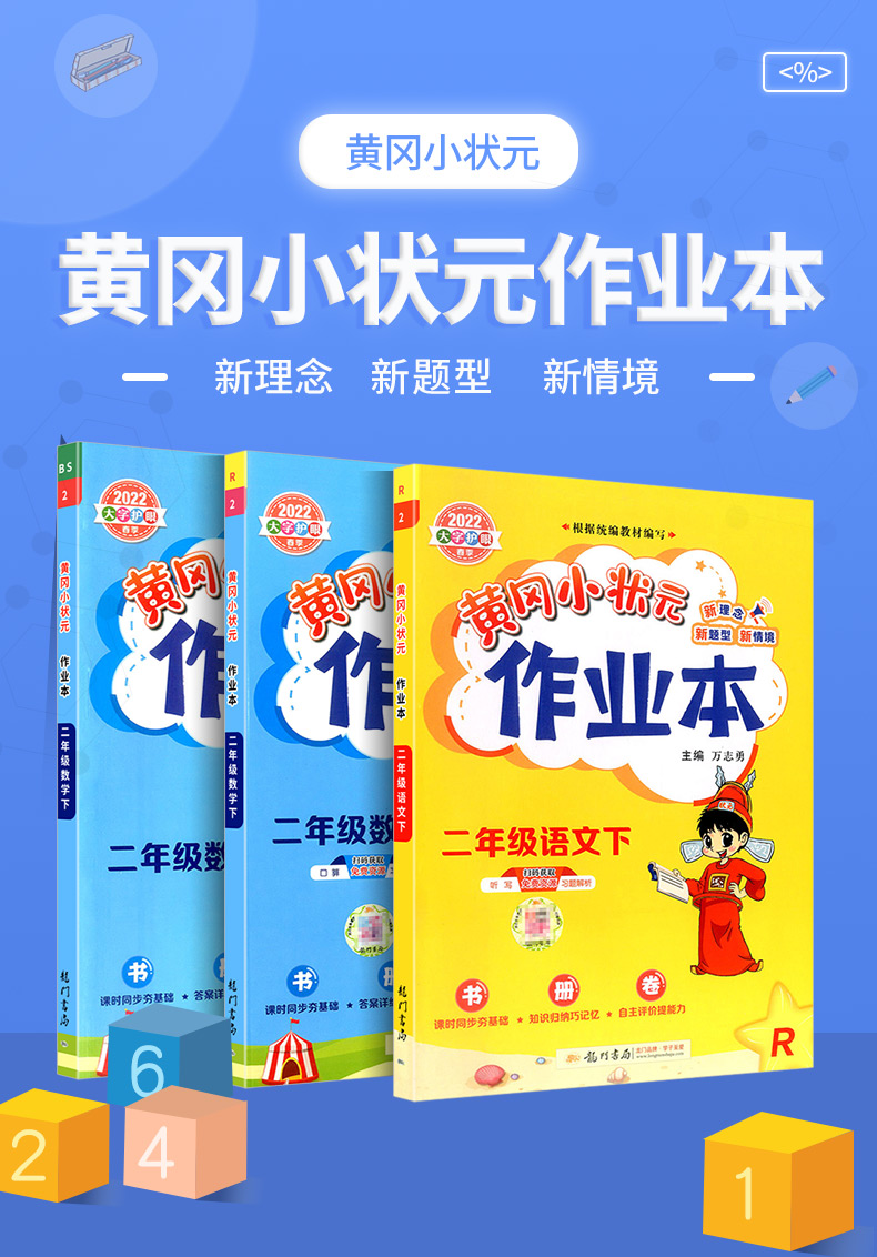 2022新版黄冈小状元二年级下册语文数学全套部编人教版北师大版作业本