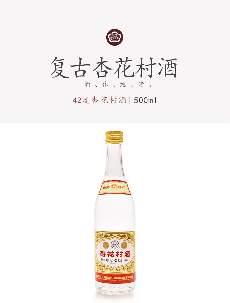 汾酒股份42度复古版杏花村酒500ml12瓶整箱装山西杏花村清香型白酒裸