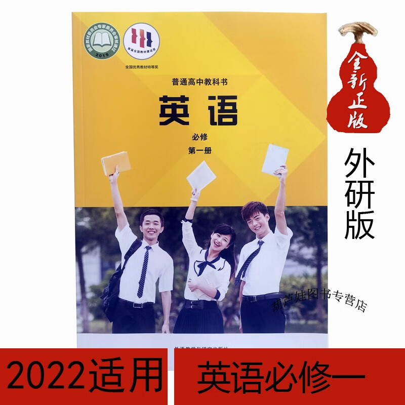 2022适用高一上学期英语必修一外研版课本 外语教学与研究出版社英语