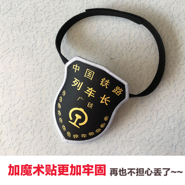 群鹊铁路新款列车长臂章广铁上局京局济局沈局哈局车长新款臂章肩郑局