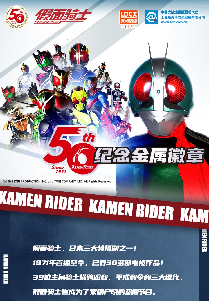 灵动创想假面骑士50周年纪念版金属徽章圣刃空我帝骑黑日影月勋章周边