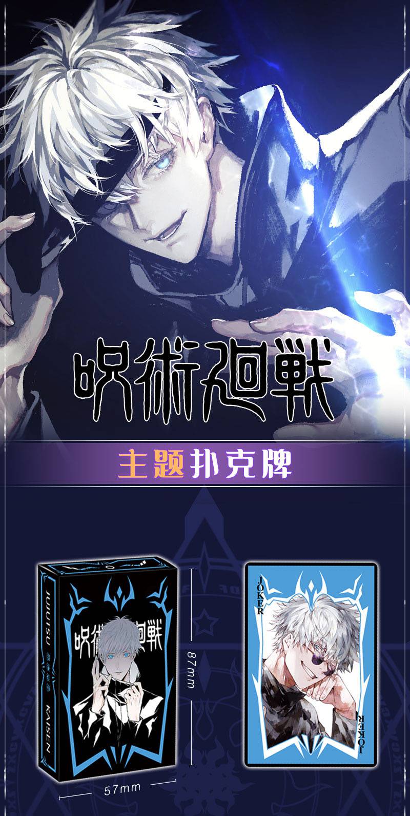天地鱼动漫扑克牌动漫周边卡牌fgofate二次元扑克牌赐福桌游咒术回战