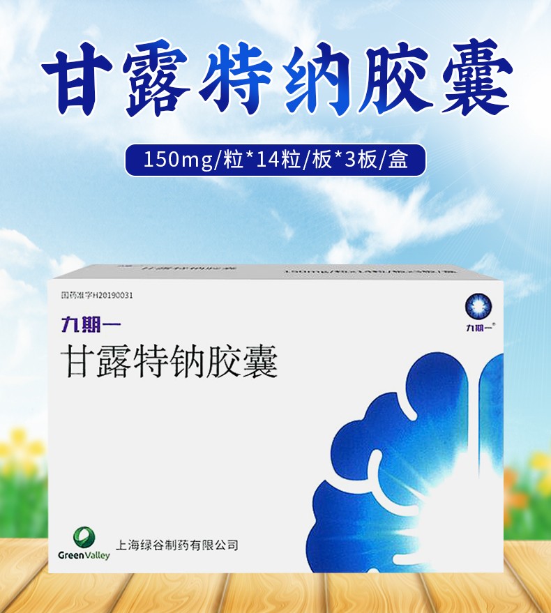 九期一 甘露特钠胶囊 150mg*42粒/盒 【8盒巩固装】约两月用量【图片