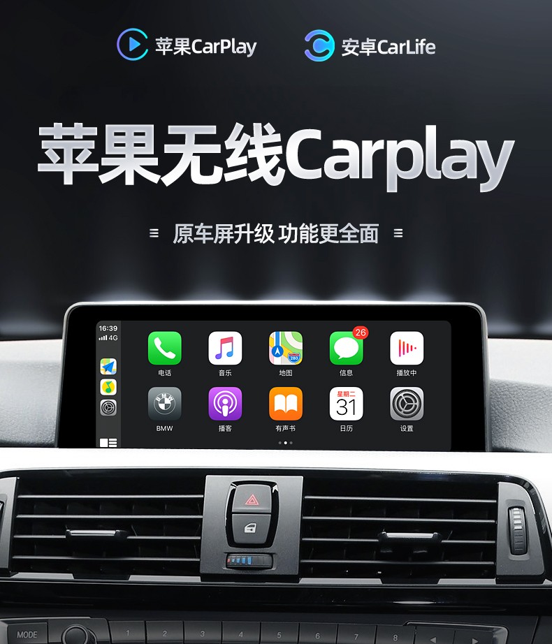 寶馬原車屏幕無線carplay