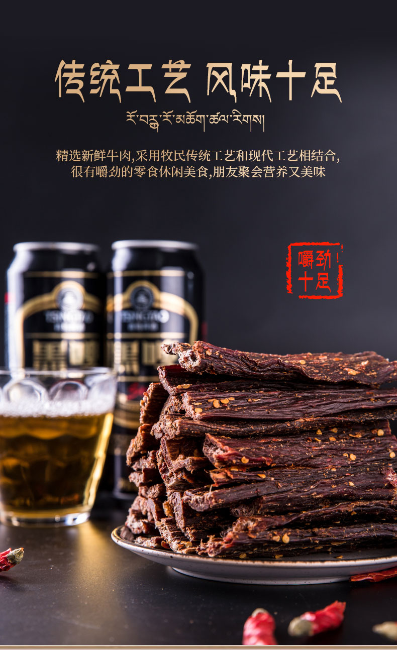西藏特产 卓天吉 手撕牛肉干 麻辣味 500g 图4