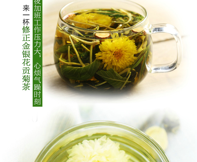 修正 金银花贡菊茶非去湿清热清肺润喉清咽护嗓茶非清热解毒排毒养肝