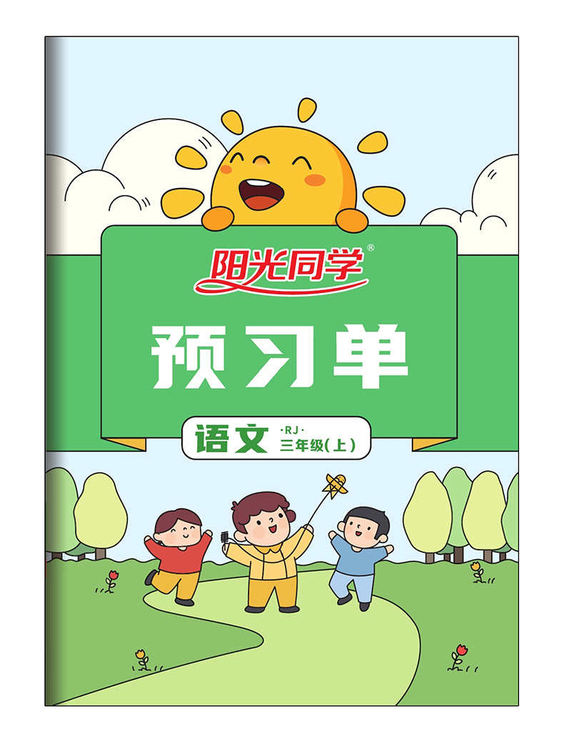 3三年級上冊語文數學英語課時優化作業口算全優好卷同步課時作業3上