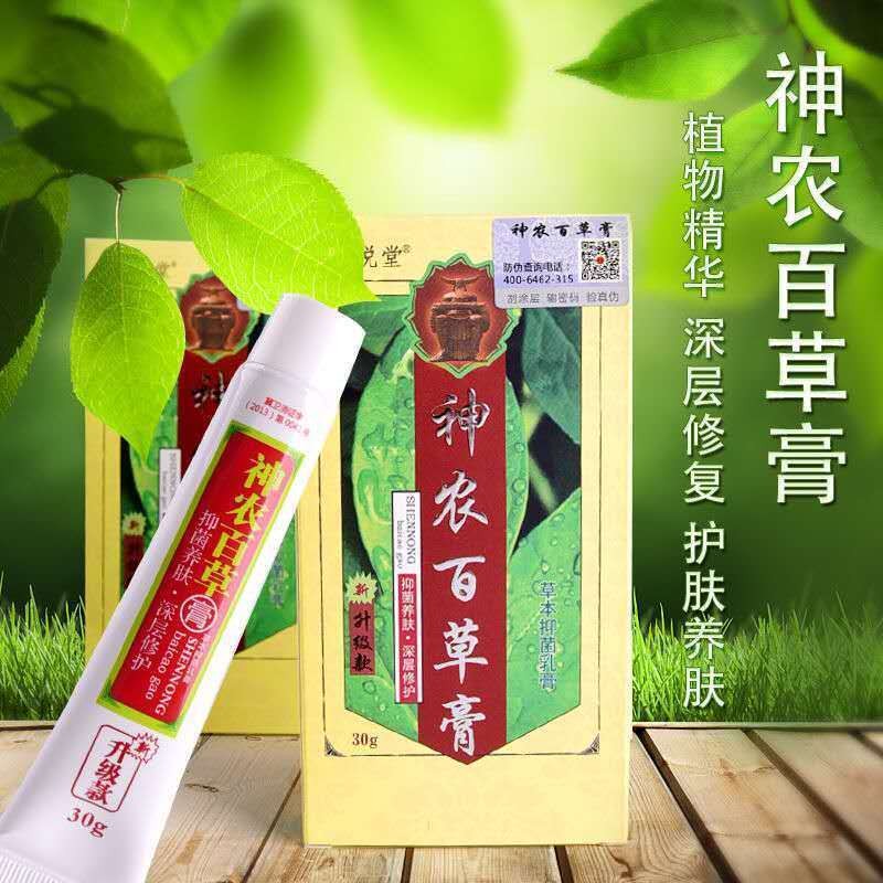 保悦堂 神农百草膏 30g 草本抑菌乳膏 抑菌养肤 深层修护【图片 价格