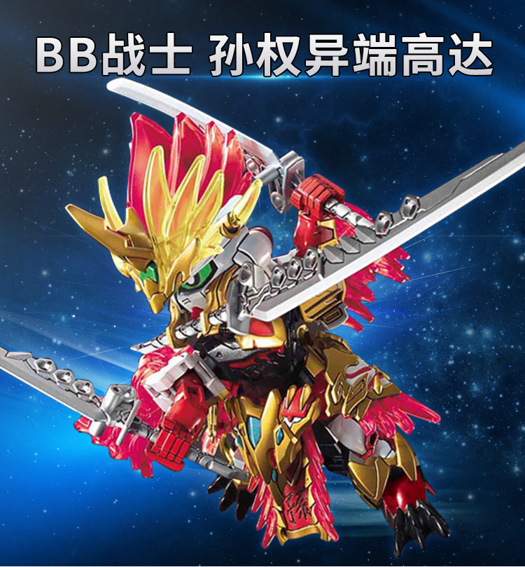 gundam拼插拼装模型玩具三国创杰传sdbb战士q版孙权异端高达11孙权