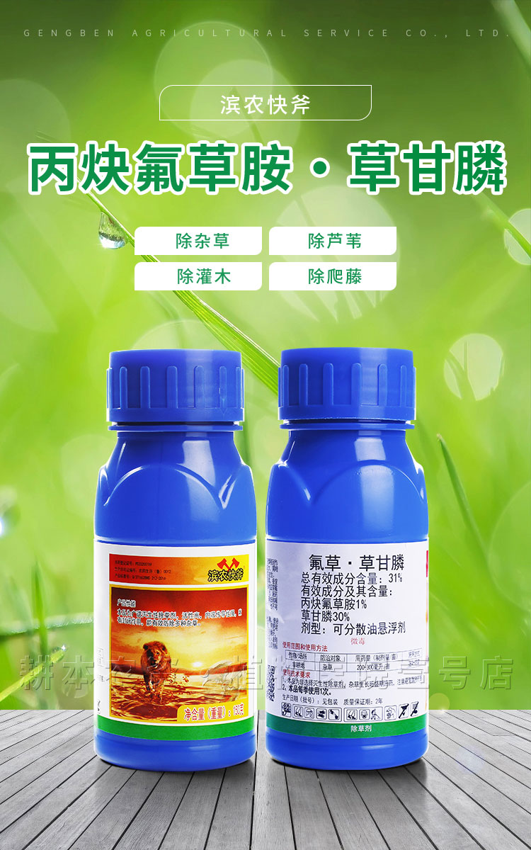 荒地除草丙炔氟草胺草甘膦除草神剂烂根顽固杂草芦苇小飞蓬牛筋草150g