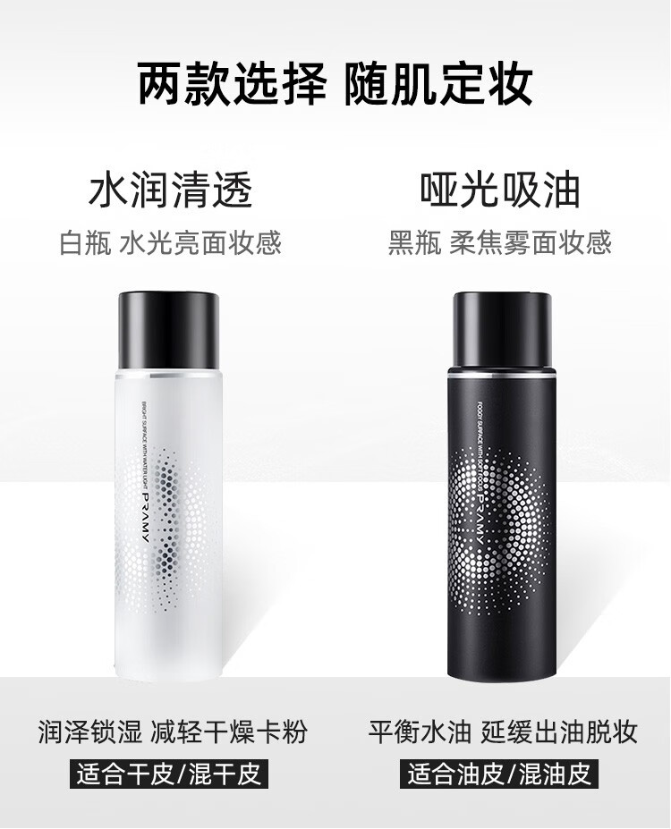 柏瑞美（PRAMY）定妆喷雾持久不脱妆博瑞美定妆喷雾散粉定妆补水保湿控油快速定妆 柔焦雾面100ml【黑瓶】