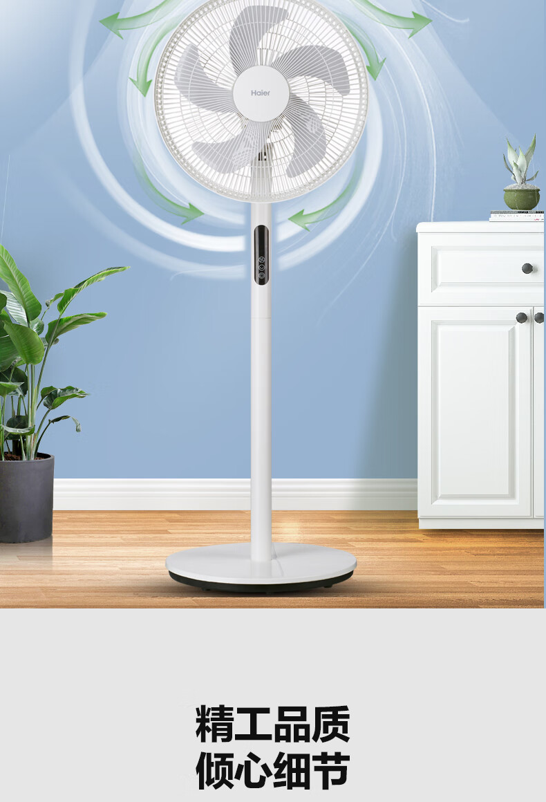 海尔haier电风扇家用大风量五叶风扇智能遥控定时落地扇宿舍卧室节能