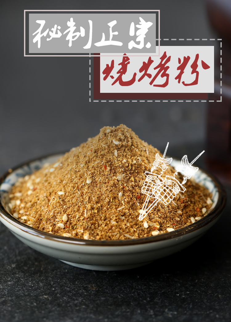 烧烤调料烧烤料撒料家孜然烧烤粉辣椒粉酱类家用商用味粉专用混合250g