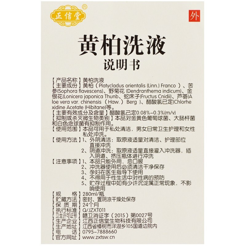 正信堂黄柏洗液带冲洗器每瓶280ml1冲洗器2盒