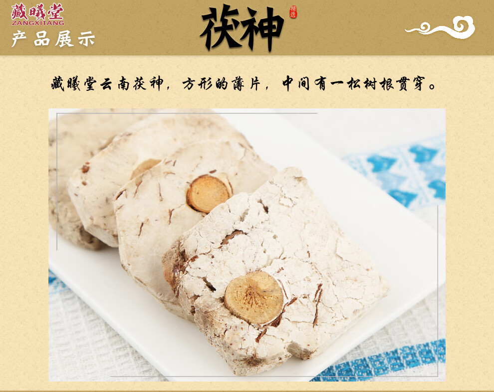 藏曦堂茯神茯神木伏神中药材茯神250克2袋共计500克