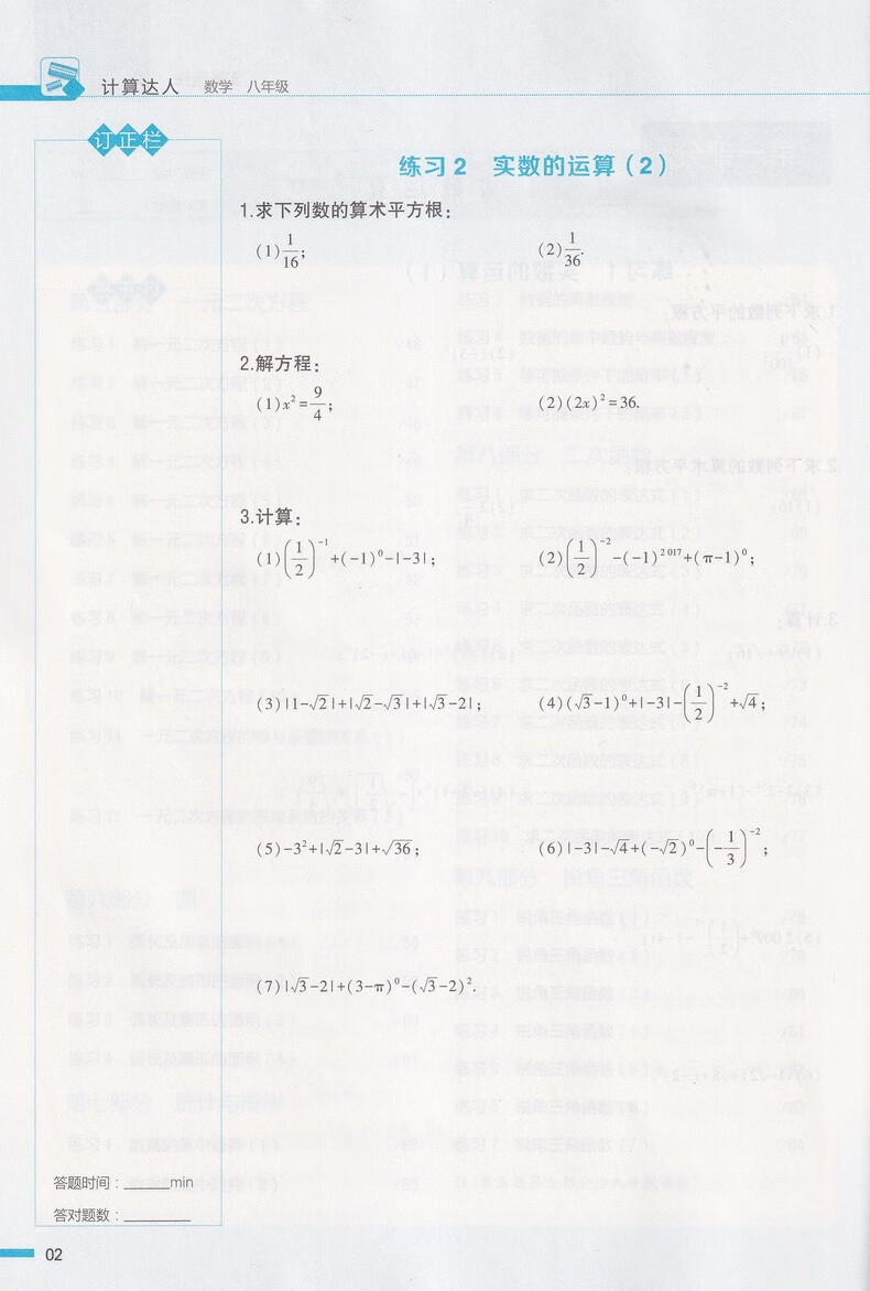 2022新版计算达人数学八年级上下册通用版全国版8年级全一册经纶学典