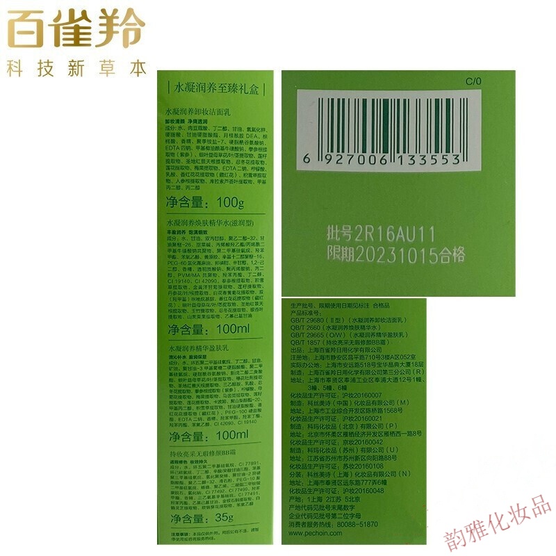 百雀羚套装适合304050岁中年妈妈护肤品补水保湿肌初赋活紧致抗皱淡化细纹干纹尾纹化妆品礼盒 草本精萃套装