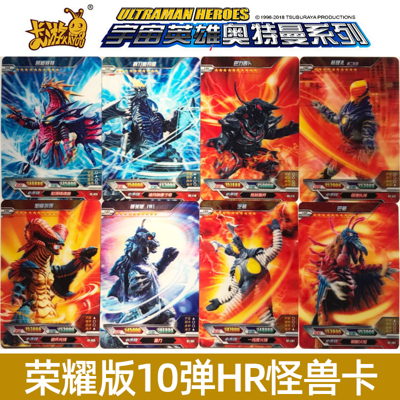 bgtqz奥特曼卡片10弹3d立体hr卡全怪兽闪卡格理扎芝顿单卖 一张3d格理