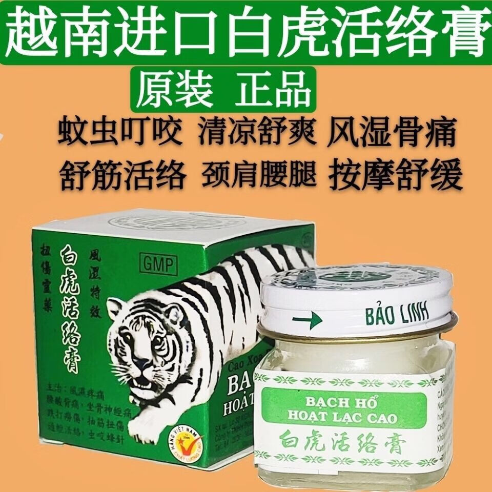 【一涂就通】越南白虎活络膏白虎 舒筋活络原装 关节腰背痛腿脚痛肩膀