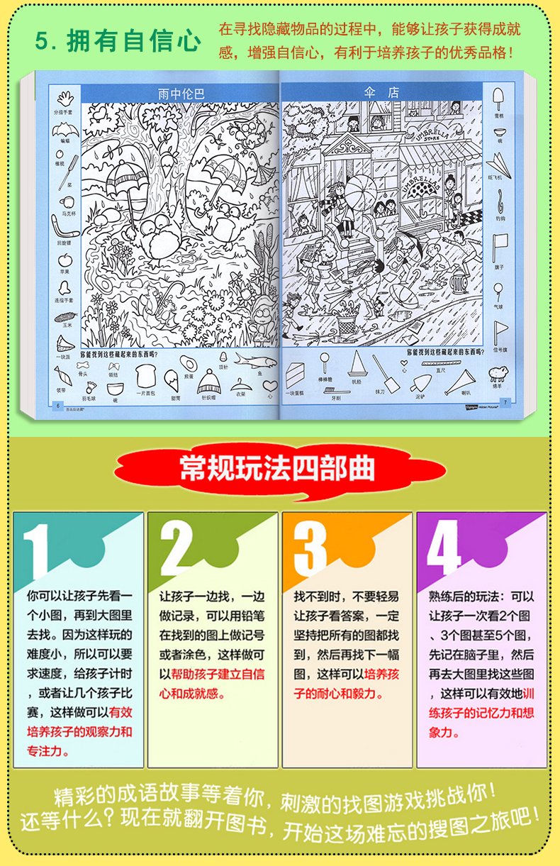 小学生高难度高阶图画捉迷藏2019精华版隐藏的图画找不同画儿童专注力