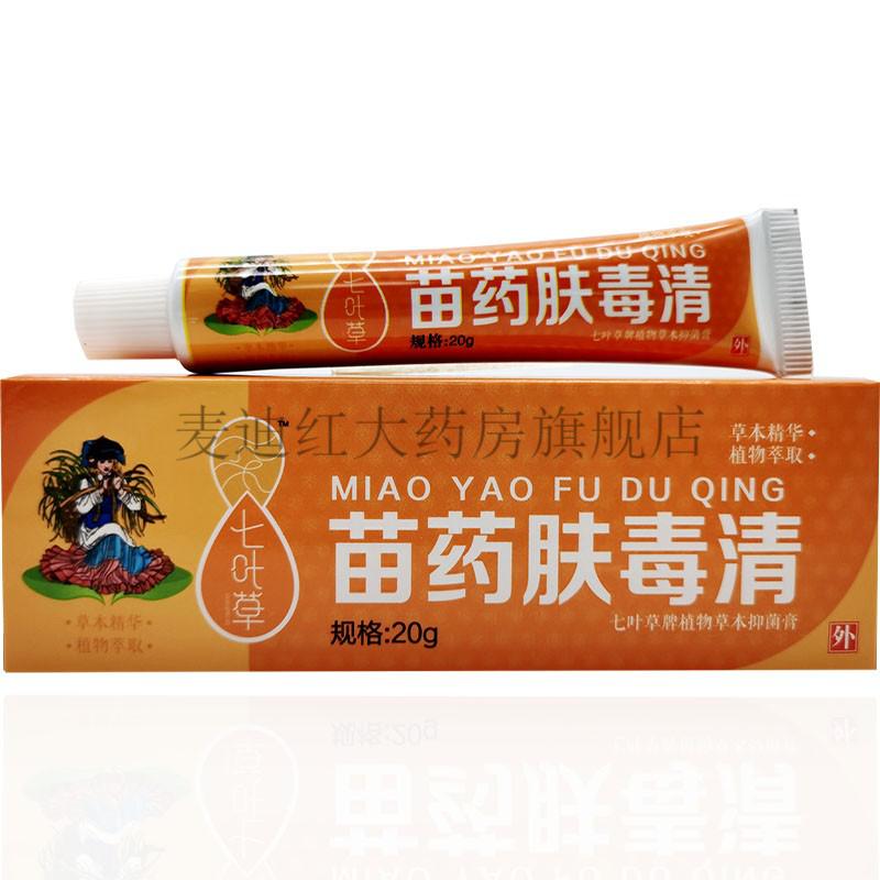 2盒仅需21七叶草苗药肤毒清草本抑菌乳膏20g1盒体验装
