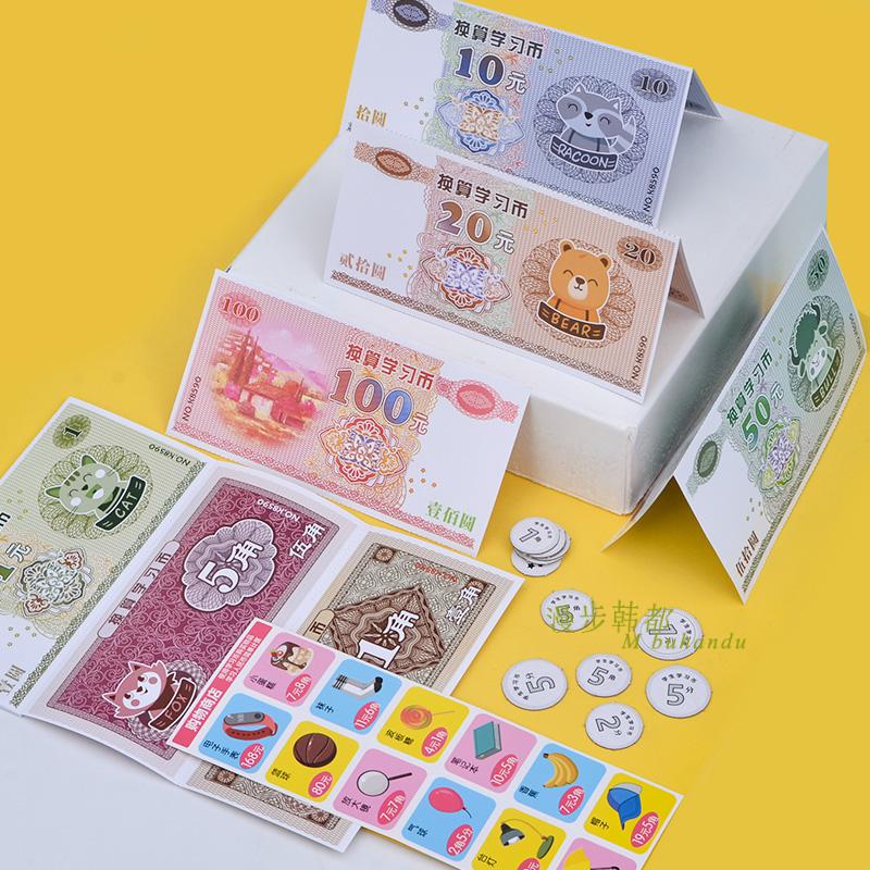 人民币学习教具元角分玩具仿真儿童钞票钱币人民币纸币教具一年级小学