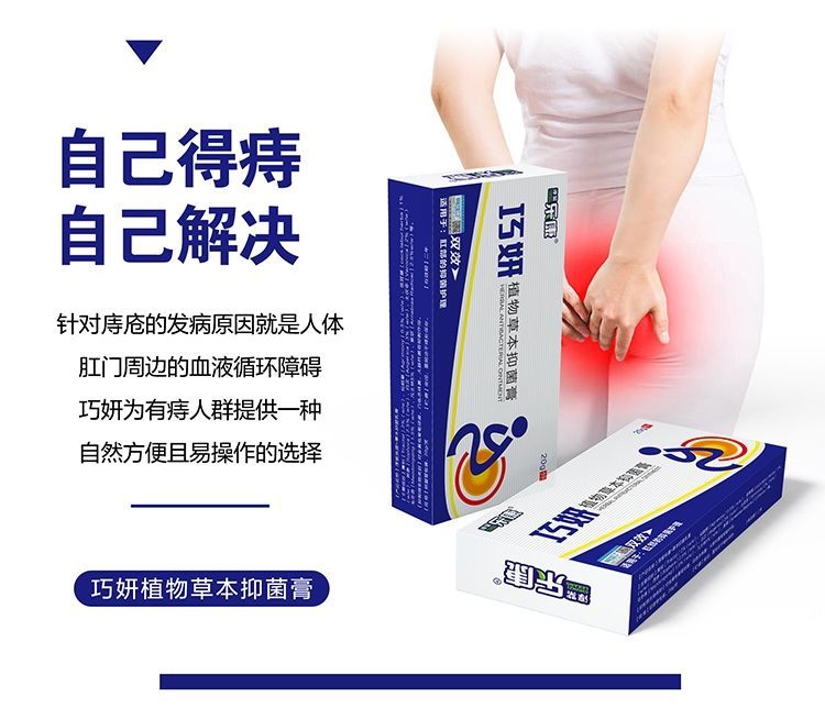 【官方旗舰】蒙可草本森软膏槐柏莲榆化i痔康槐莲白榆愧连柏榆梵医芃