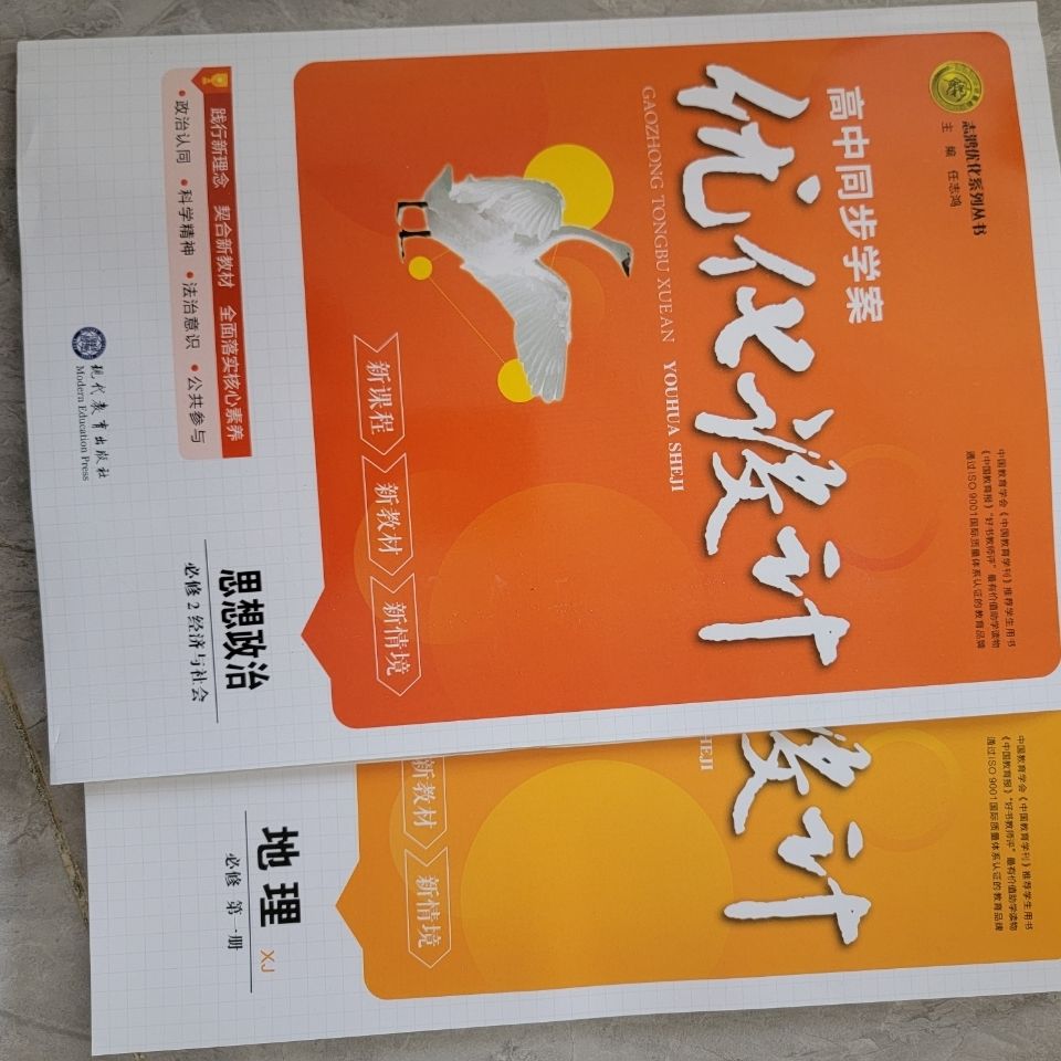 《新高考高中同步学案优化设计新课程 新教材 新情境 高一上学期 湘教
