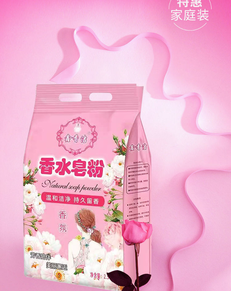 香水型天然皂粉洗衣粉洗衣服粉香味持久留香不伤手低泡易漂家庭装品质
