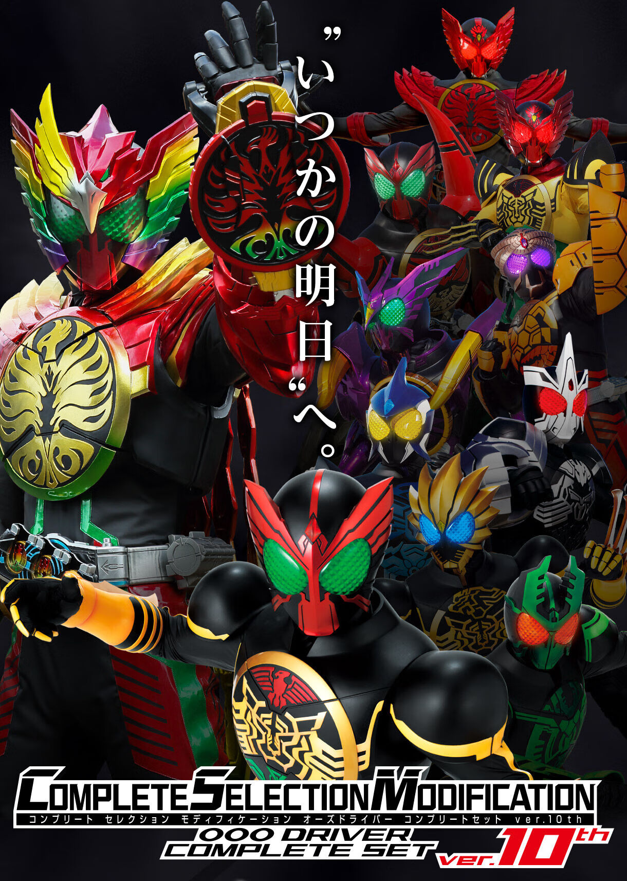 【现货】万代csm假面骑士ooo三蛋鸟系变身腰带10周年豪华版收纳盒 刷