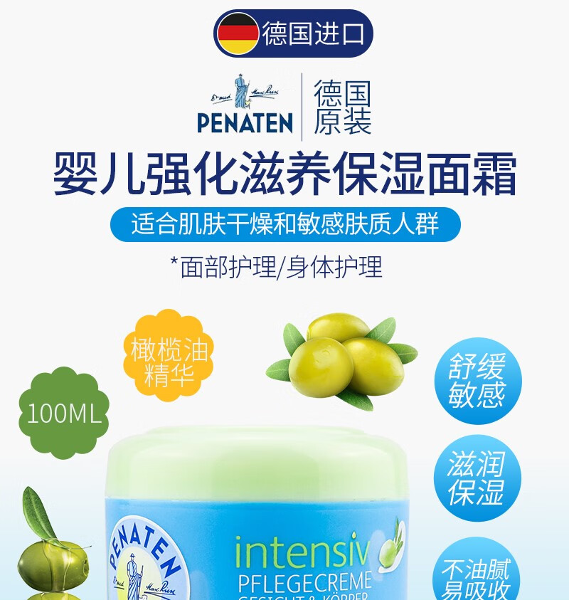 德国贝娜婷橄榄面霜penaten婴儿宝宝儿童保湿护肤乳橄榄油精华 浅绿色