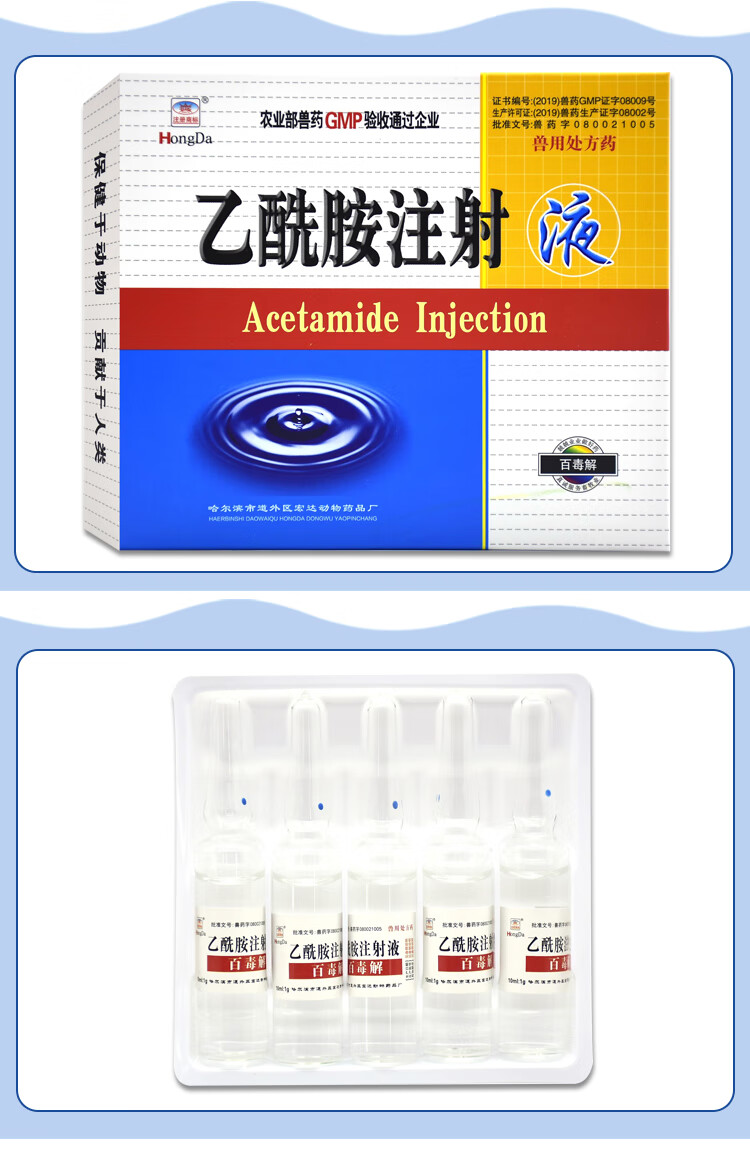 兽药兽用百毒解百毒乙酰胺注射液猪牛羊犬猫草叶中毒解毒药1盒