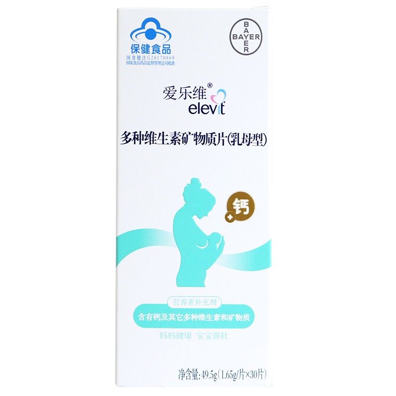 实发60粒爱乐维多种维生素矿物质片30片女士乳母型哺乳期钙片