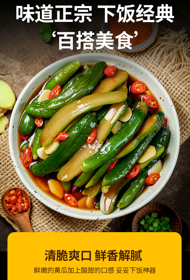 崔奶奶酸甜黄瓜东北朝鲜族延边泡菜韩国辣白菜酱黄瓜咸菜切断辣白菜