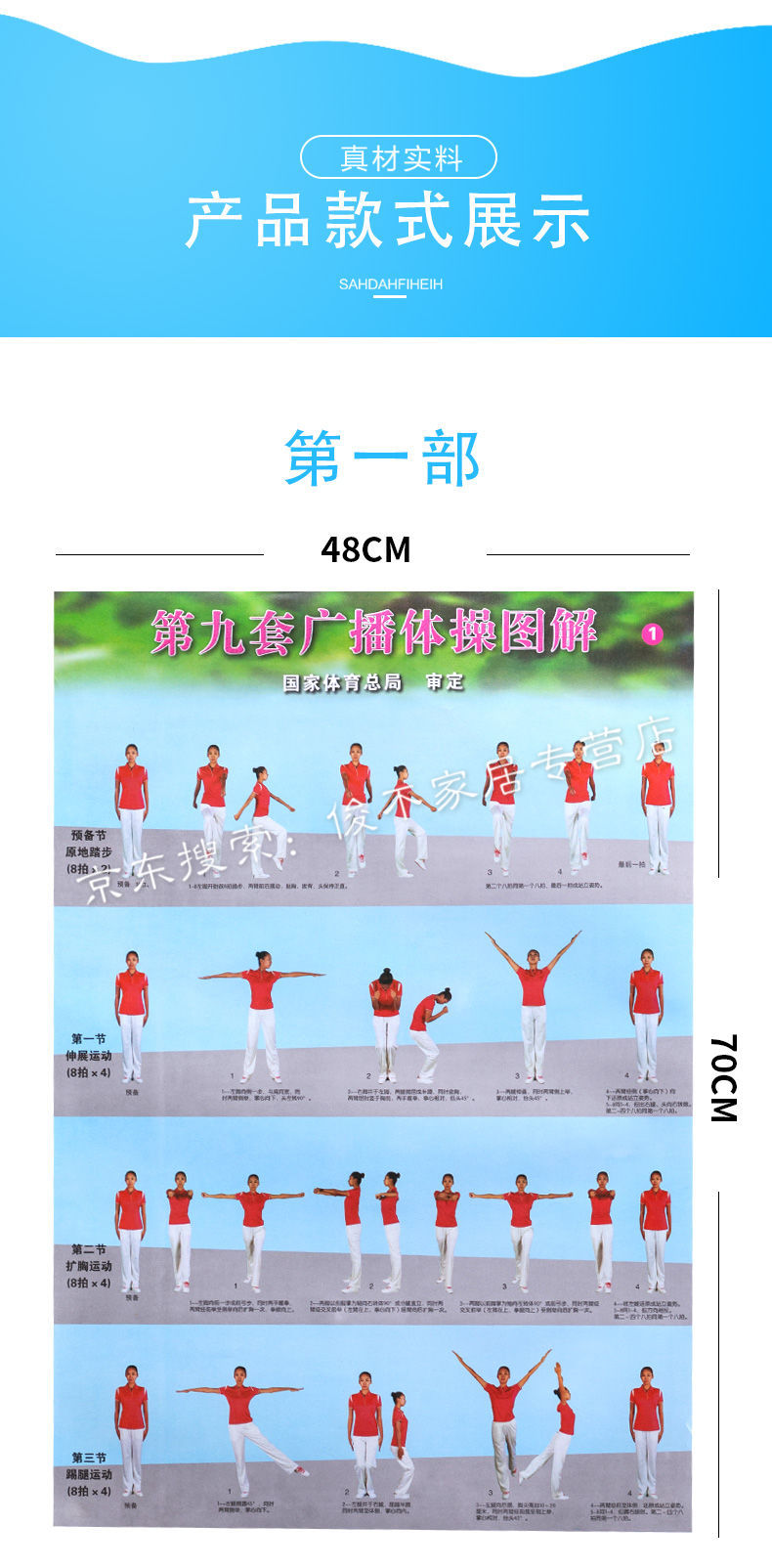 第九套广播体操挂图图解教学步骤示意图10套装