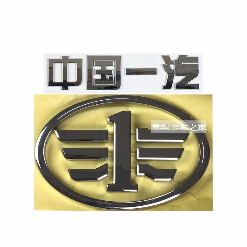 适用一汽解放小j6l配件j6l面板标志中国一汽车标字标 解放j6配件一汽