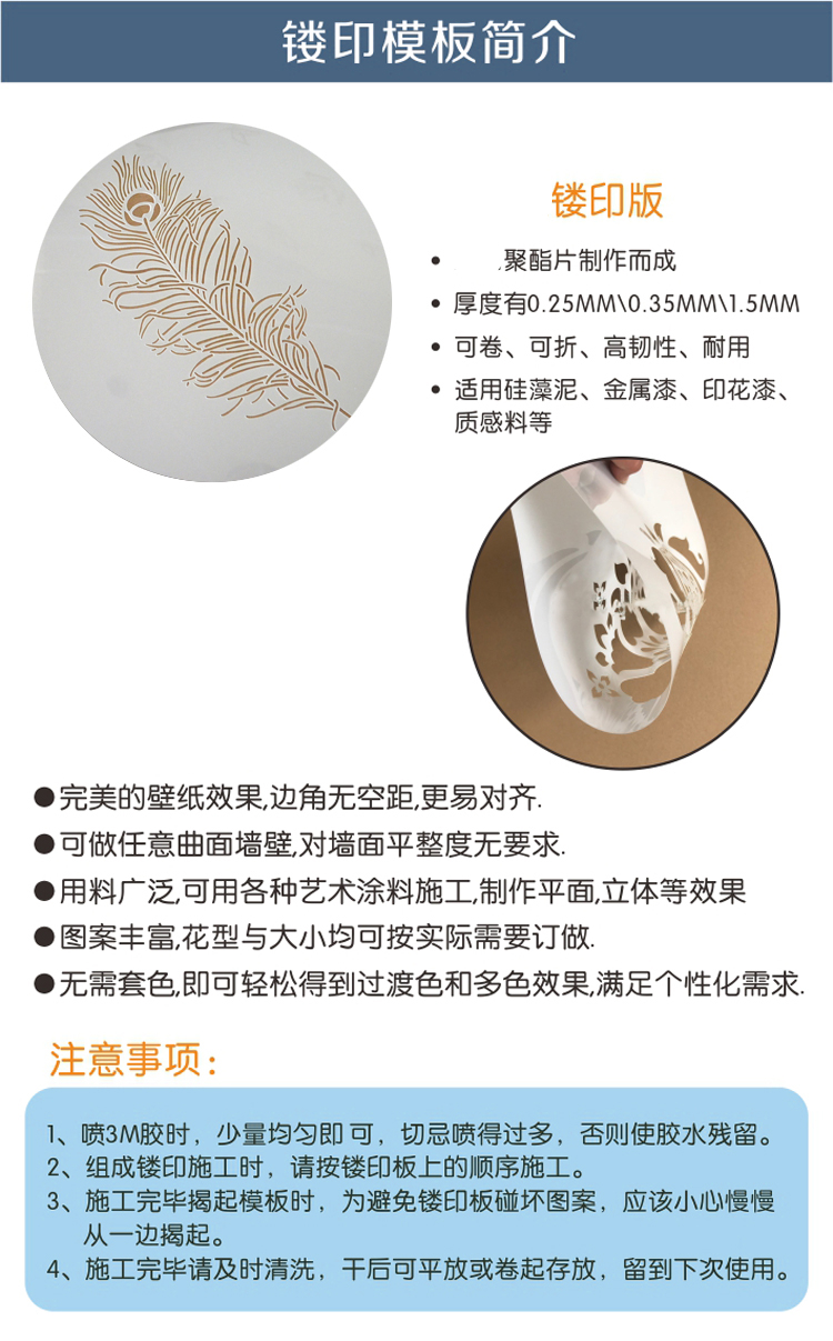 艺术漆印花模具艺术漆镂印板羽毛硅藻泥印花模板镂印模具涂料真石漆