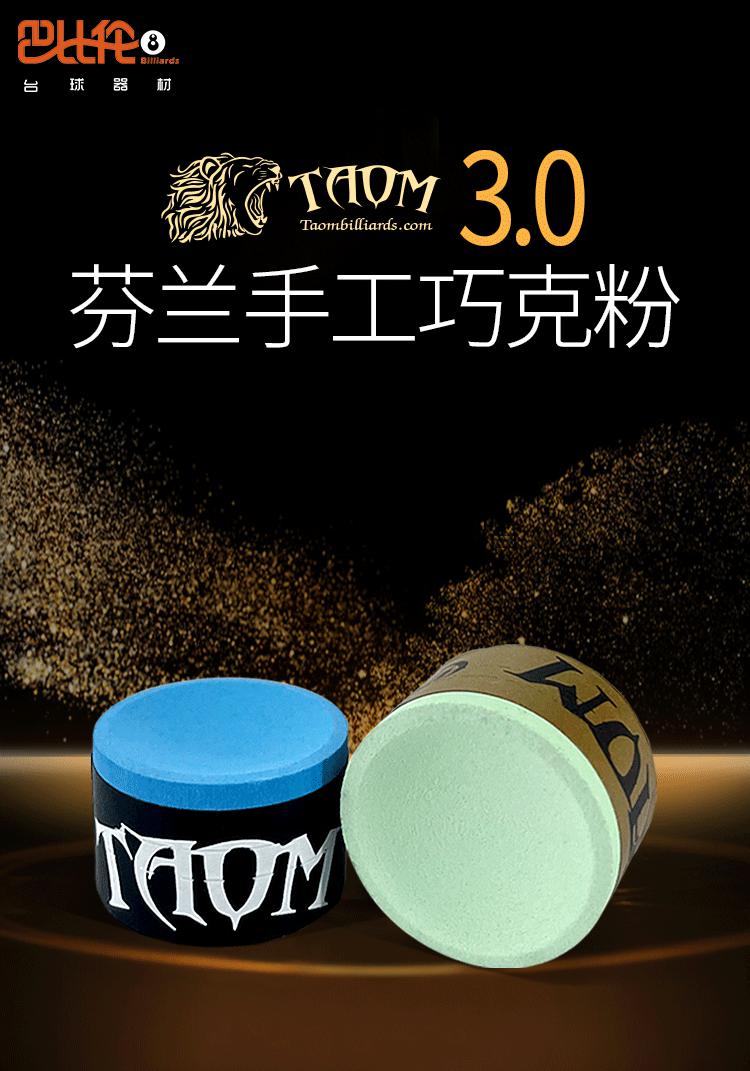 2022新款hr巧克粉taom巧粉塔悟姆巧克粉圆形台球杆职业斯诺克中球枪粉