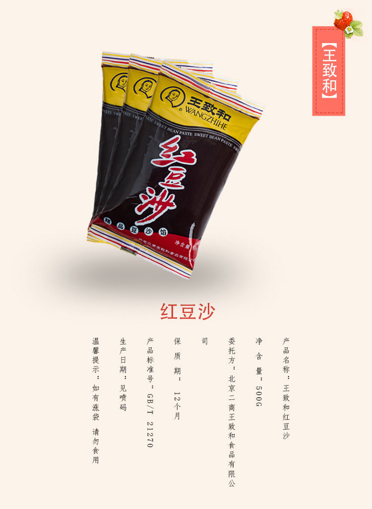 王·致·和红豆沙馅料 王·致·和红豆沙馅料烘培原料冰皮月饼粽子