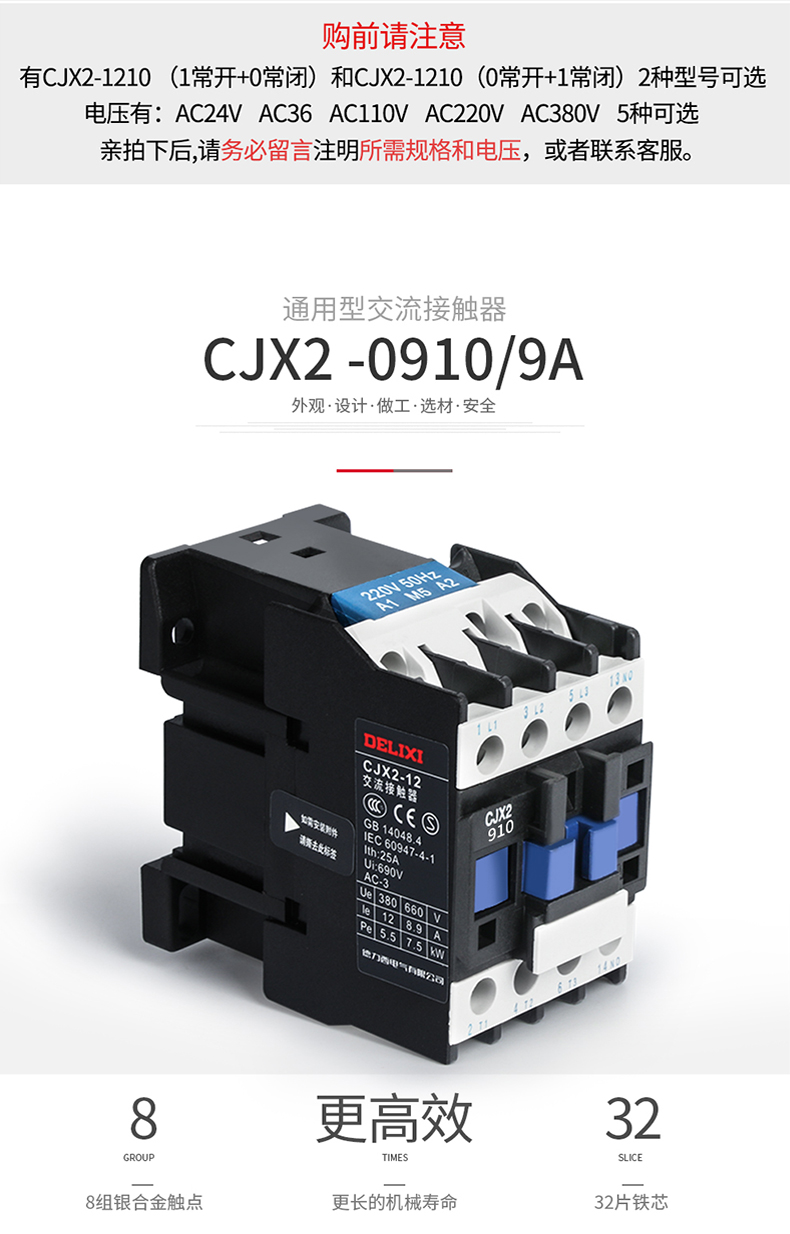 德力西电气交流接触器 继电器cjx2-1210/1810/2510/3210单相220v接触