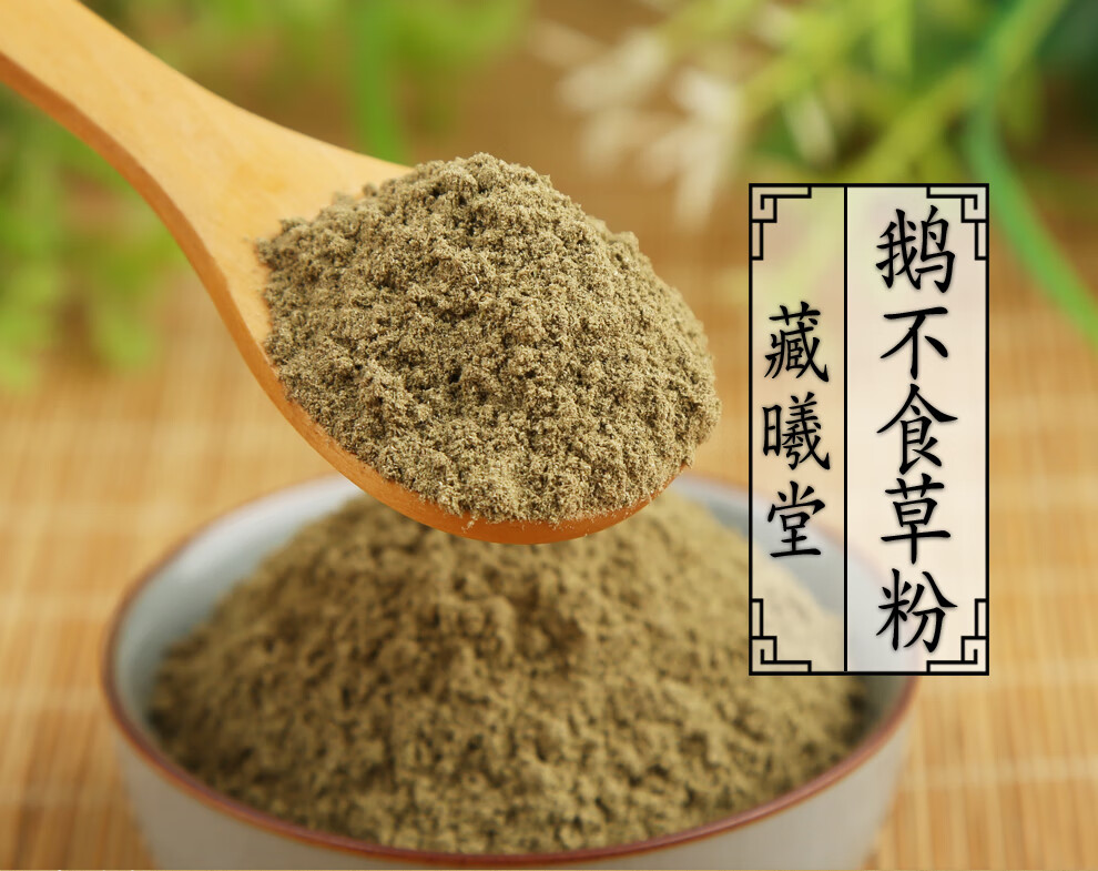 藏曦堂鹅不食草粉石胡荽食胡荽中药材鹅不食草粉250克2罐共计500克