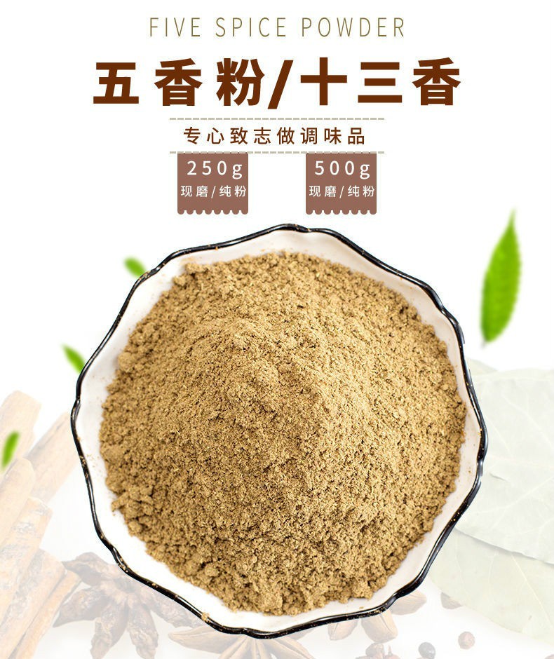 十三香五香粉调料家用炒菜烧烤炸鸡烤肉调馅调料腌料散装 十三香250g