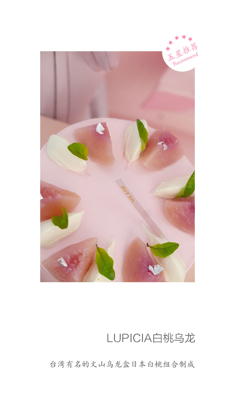 pitta水蜜桃白桃乌龙茶仙女网红生日蛋糕成都重庆粉红色6英寸