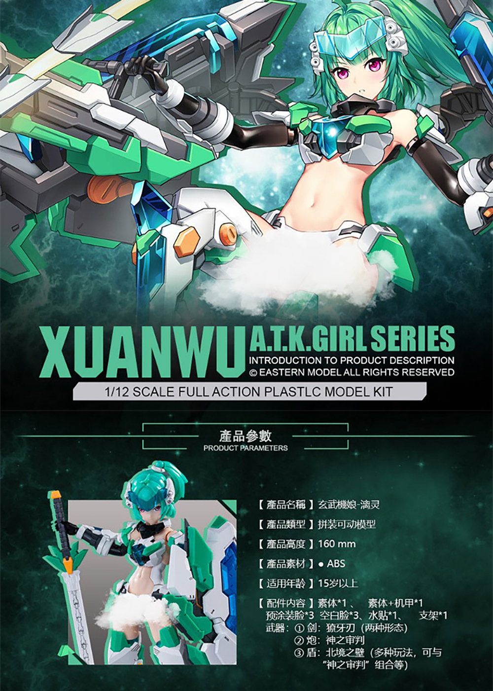 【52toys】御模道四圣兽青龙白虎朱雀玄武机娘78联名款atkgirl拼装