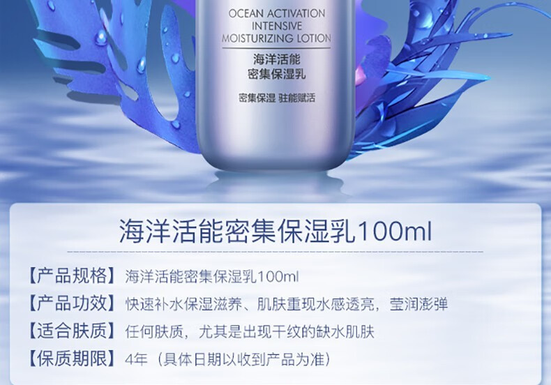 珀莱雅（PROYA）海洋活能密集乳液面霜保湿补水玻尿酸清爽不油腻学生平价 海洋活能密集保湿乳100ml