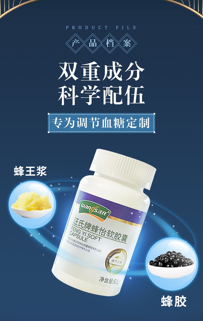汪氏蜂怡蜂胶软胶囊调节血糖05克180粒3