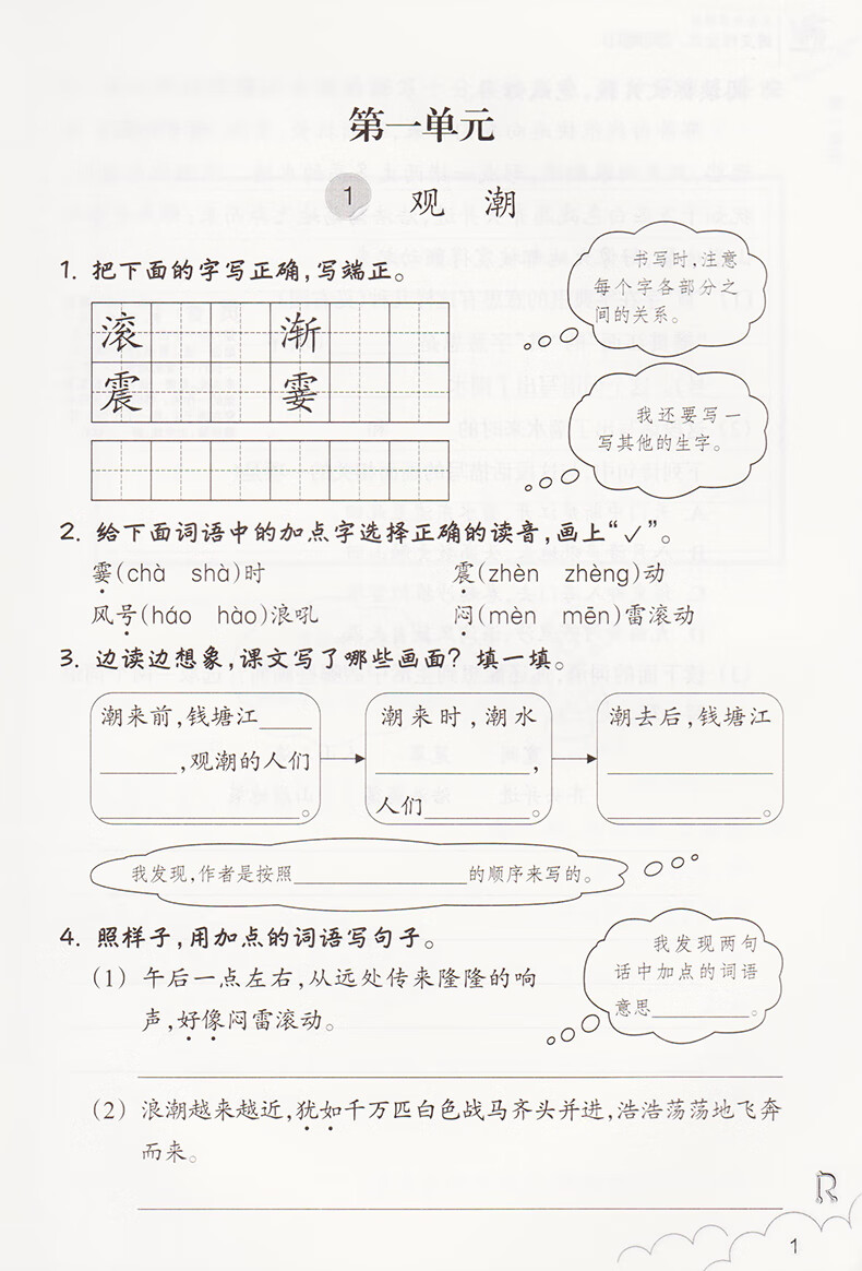 二手99新2019浙教版小学语文课堂作业本四年级上册浙江教育出版社配套