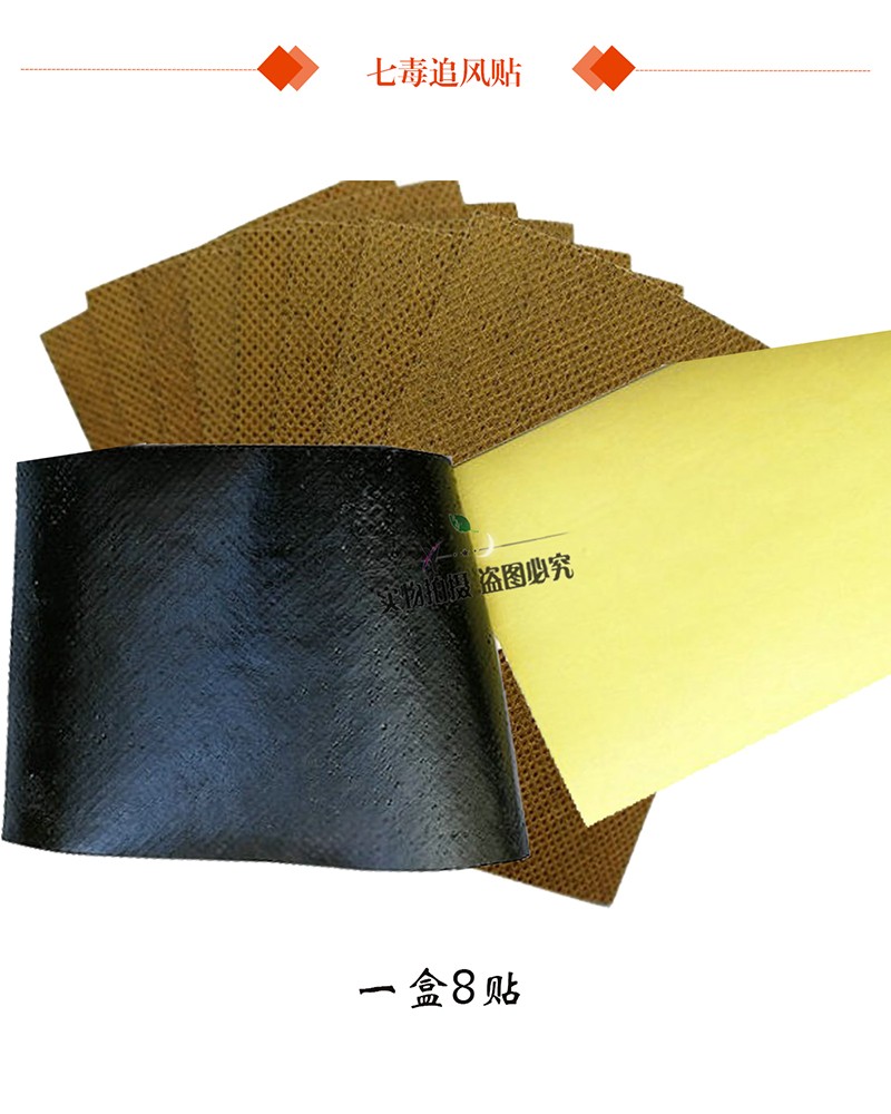 杨工坊七毒追风贴颈肩腰腿跌打损伤关节v8贴3盒1盒1药油