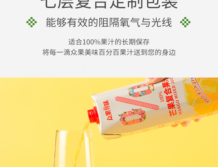 众果美味 头道榨取 100%芒果复合果汁 1L*2瓶 无添加 图13